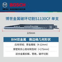 Разборка разрушения и резки [S1130CF]