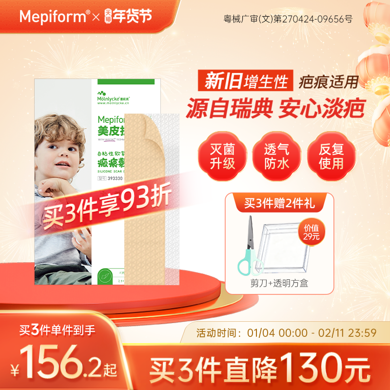 mepiform美皮护儿童疤痕贴祛疤贴脸部改善祛疤膏儿童去疤贴硅酮,医疗器械,淘宝优惠券,粉丝福利购,淘宝优惠卷
