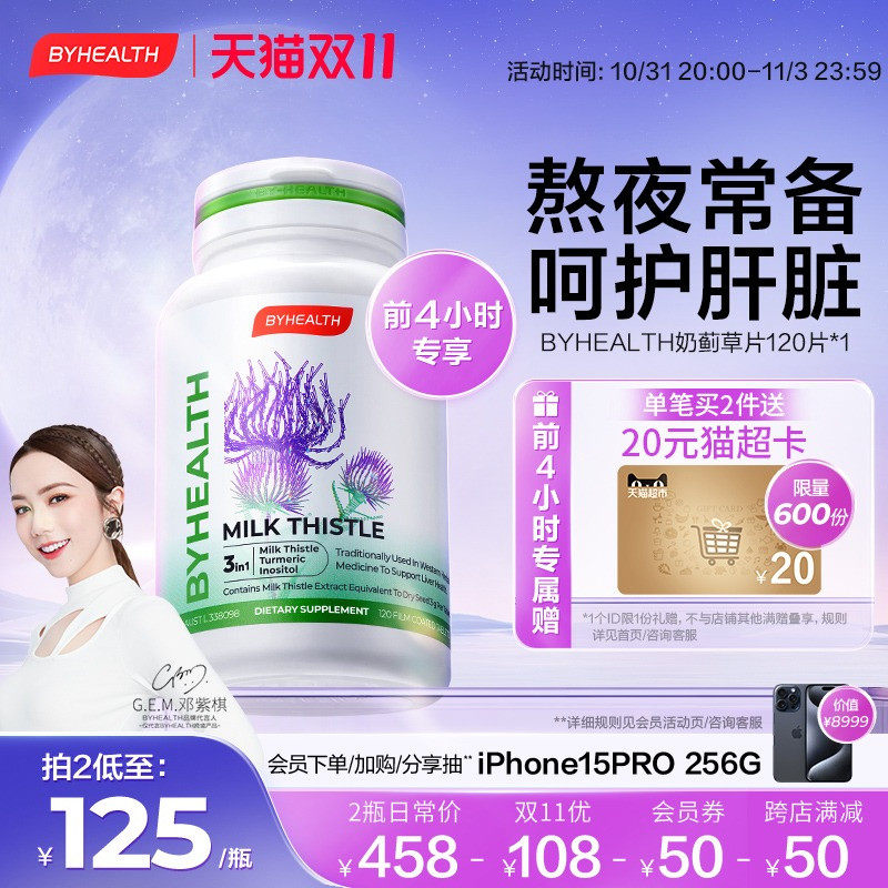 【双11抢先加购】BYHEALTH护肝片汤臣倍健海外版奶蓟草夜肝片养肝