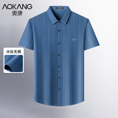 taobao agent [Ice silk no trace] Aokang men's summer short -sleeved shirt, thin, middle -aged and elderly dad is 40 years old and 50