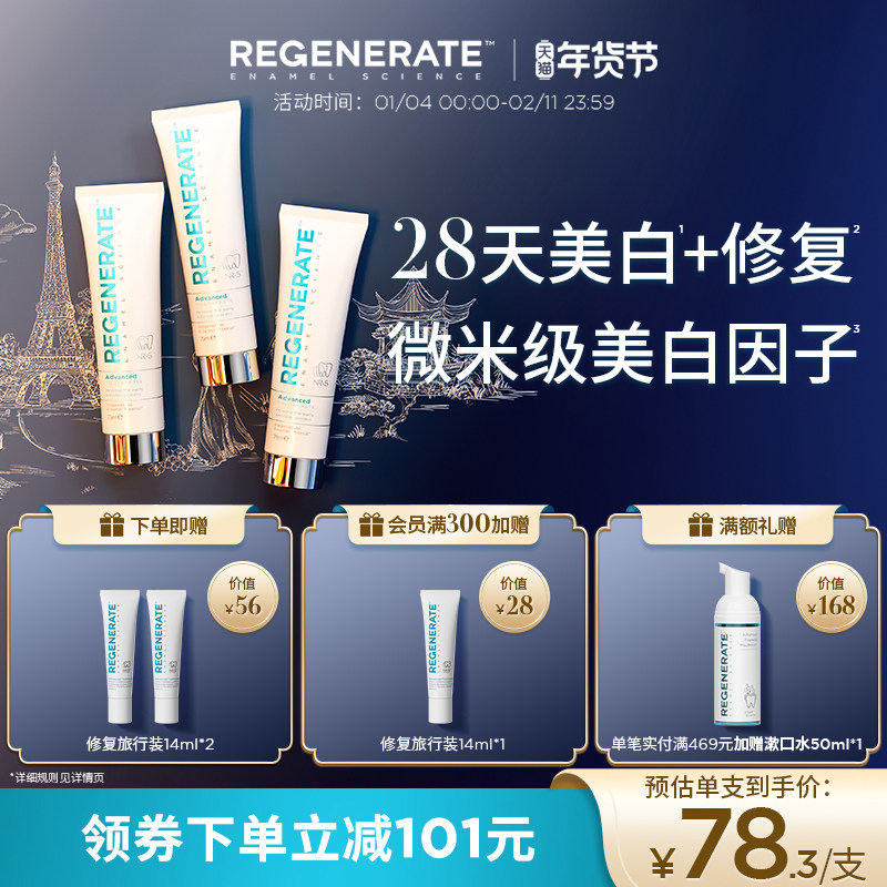 regenerate进口美白牙膏牙釉质修复含氟清新去黄官方正品旗舰店,淘宝优惠券,粉丝福利购,淘宝优惠卷