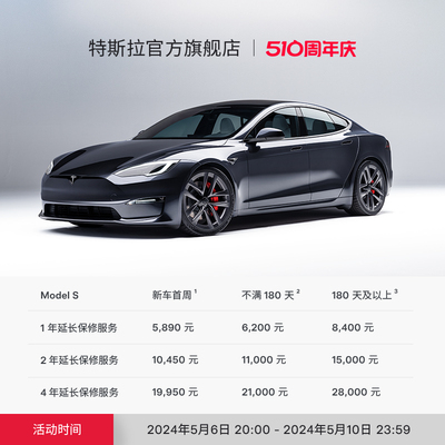 Tesla/特斯拉 Официальная гарантия на продление транспортных средств модель 3/y/x/s