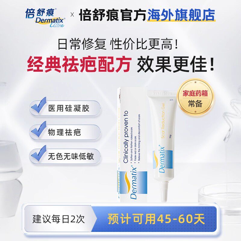 Dermatix舒痕硅酮凝胶进口祛疤膏15g手术除疤痕修复淡化旗舰正品