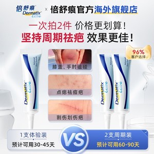 Dermatix倍舒痕医用硅酮凝胶祛疤膏7g淡化修复疤痕旗舰店正品进口