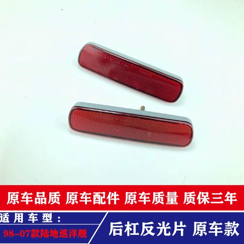 Применимо 98-07 Land Cruiser LC100 4500 4700 Оригинальный автомобиль задний булочник лампы заднего света
