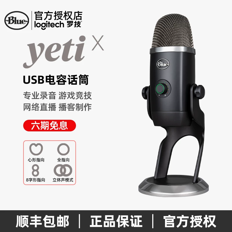 Полный комплект устройств микрофона USB-капсюля записи Logitech Blue Yeti X Xue Monster для прямого эфира, plug and play