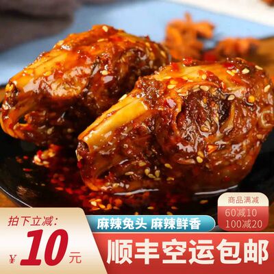 Shuangliu мама острая голова кролика Sichuan Chengdu Specialty Zigong Cold Rabbit Bunn