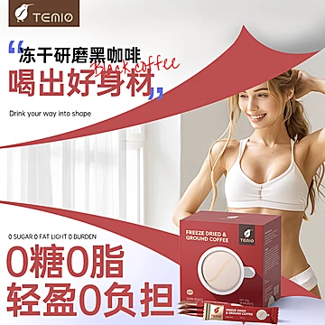 Temio！进口冻干纯黑咖啡2g*30条