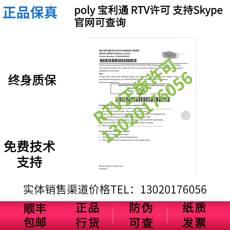 Лицензия Polycom Polycom Group RTV/CCCP поддерживает оригинальную версию Skype. Вы можете проверить на официальном сайте