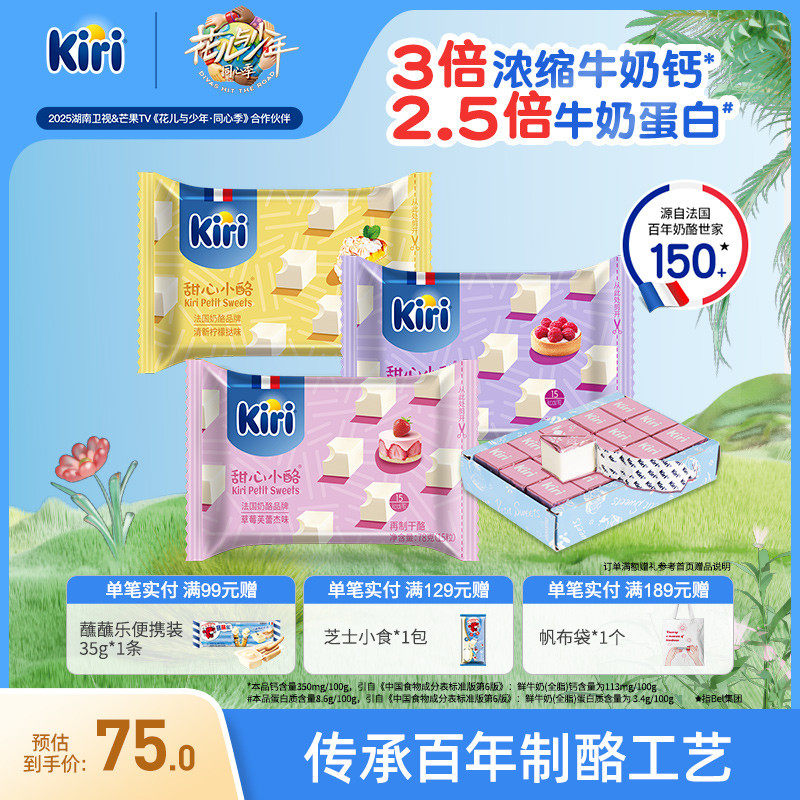 【花少同款】Kiri凯芮甜心小酪即食奶酪芝士进口零食干酪15粒*3包 - 淘宝联盟商品