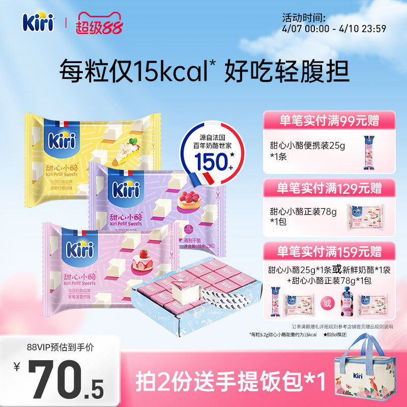 Kiri凯芮甜心小酪即食奶酪块芝士进口小方奶酪零食干酪块15粒*3包 - 淘宝联盟商品