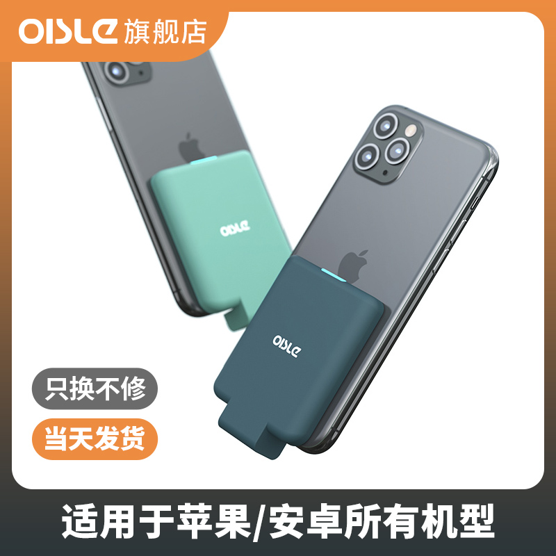 OISLE便携背夹充电宝适用安卓iphoneX7/8/11超薄苹果mini移动电源