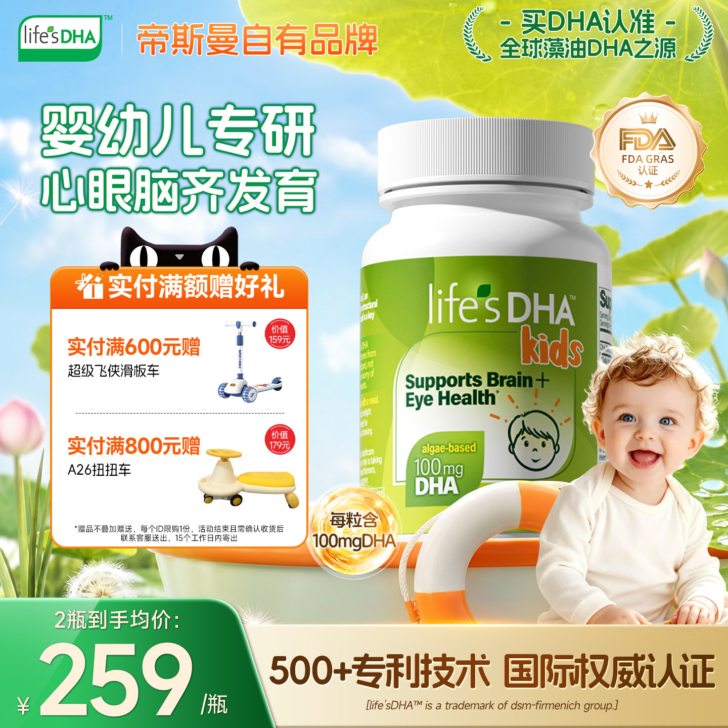 【藻油DHA开创者】life'sDHA帝斯曼dha藻油婴儿儿童孕妇专用官方