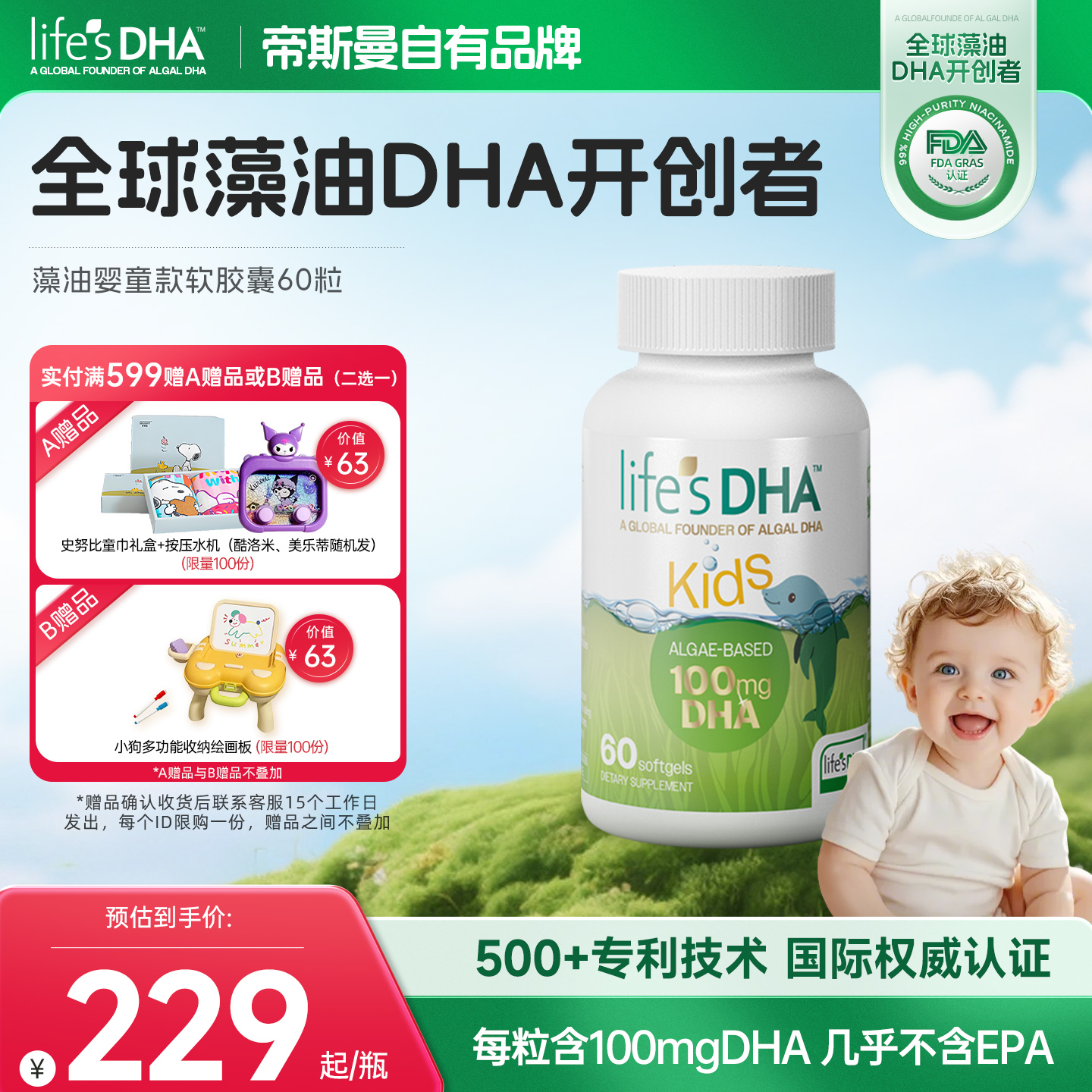 有效期至2027年8月7日 藻油dha含量100mg