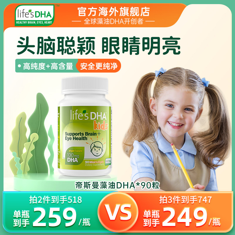 lifesDHA帝斯曼藻油dha儿童专用宝宝脑部营养品软胶囊婴儿海藻油