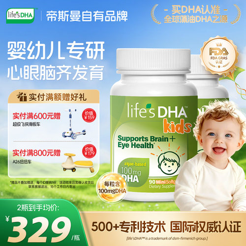 life'sDHA帝斯曼dha藻油婴幼儿童