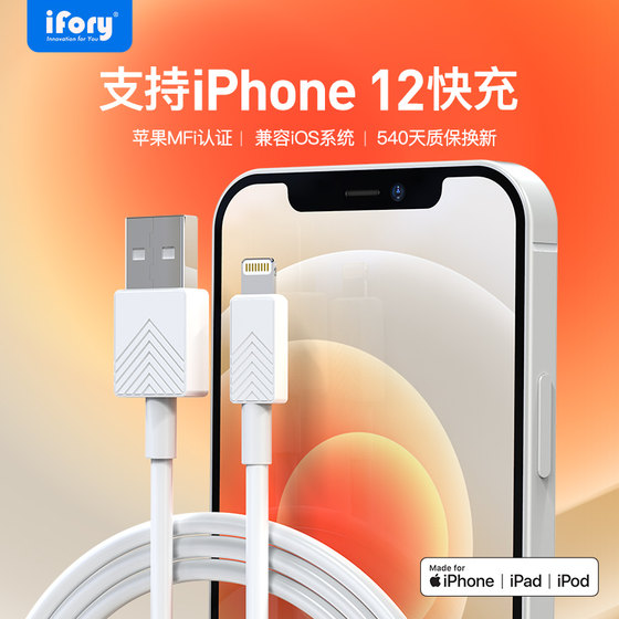 Ifory MFI Certified Data Cable Supports IPhone 11pro / XS / 7 / 8 Fast Charging Apple 13 / 12 Universal