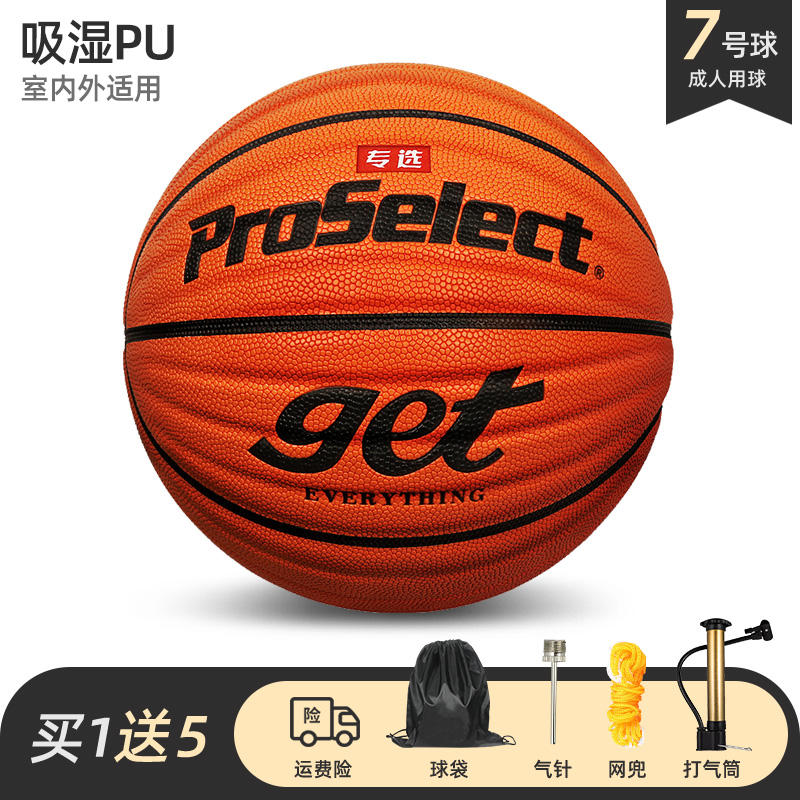 ProSelect 专选 7号篮球get  79元 包邮（需用券） 