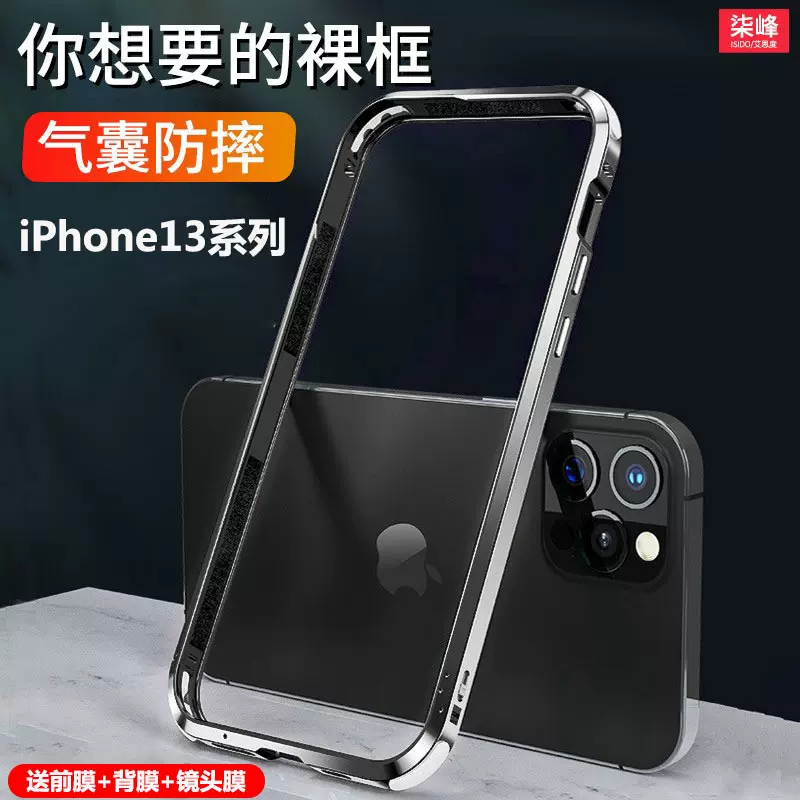 适用苹果12手机壳边框iphone边框式保护2promax外壳气囊防摔镜头保护半包裸框金属铝合金中框直边框架套十二
