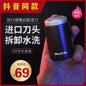 [暮之明迷你剃须刀德国精工便携式刮胡须刀合金8D浮动干湿双剃玛莎]