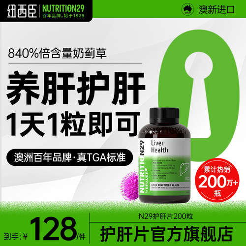 水飞蓟奶蓟草 喝酒熬夜应酬油腻 呵护小心旰