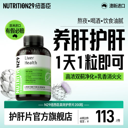 水飞蓟奶蓟草 喝酒熬夜应酬油腻 呵护小心旰
