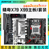 精粤 Материнская плата, ноутбук, комплект подходящий для игр подходит для фотосессий, x79, x99, E5