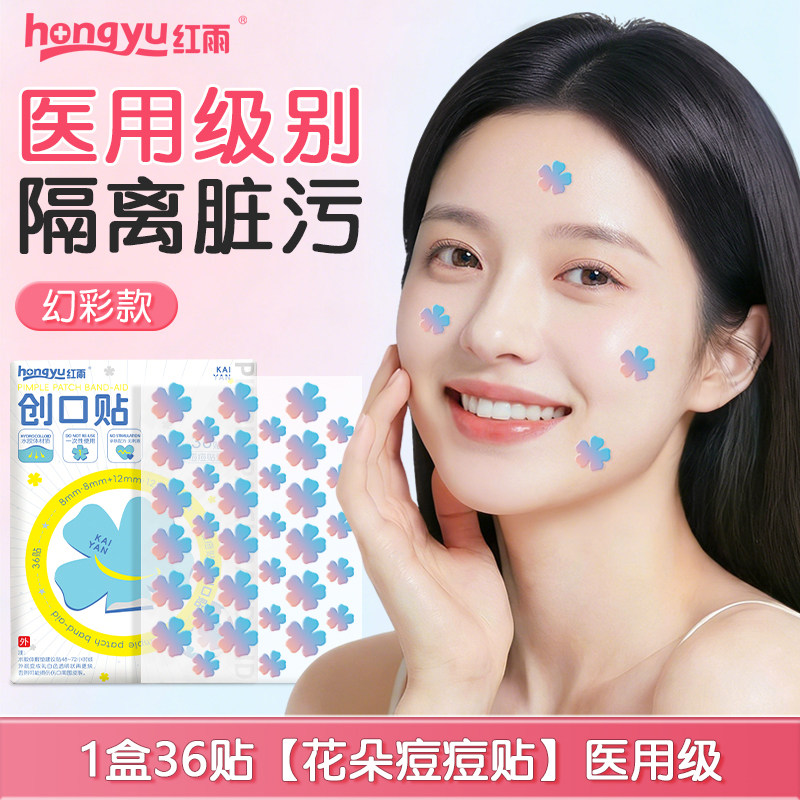 变色痘痘贴医用型人工皮舒缓豆豆贴水胶体敷料豆印可上妆吸脓可爱