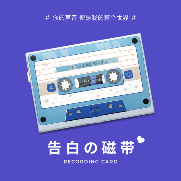 CCO Эмоциональный универмаг магазина любовь творческий запись чип Вокал магнитная лента любители diy отстаивать подарок