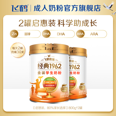 飞鹤学生儿童成长奶粉高锌高蛋白