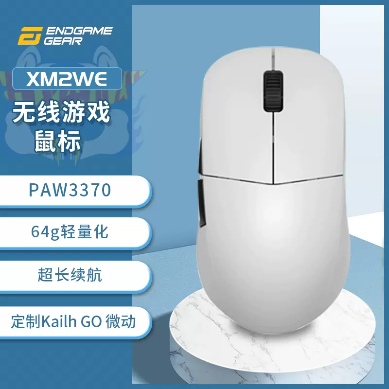 Endgame GEAR XM1R/XM2WE电竞游戏鼠标伞绳轻量CSGO火云小店fps-Taobao