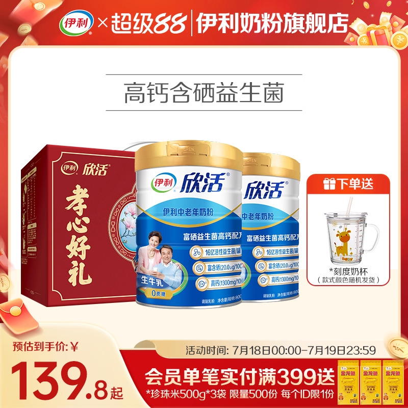 进口活性益生菌 高钙 添加新原料：硒