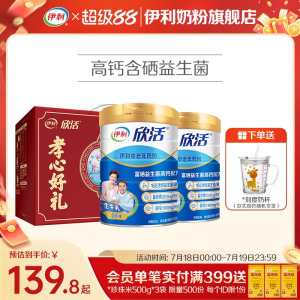 伊利欣活中老年奶粉高钙营养品成人奶粉送礼老年人正品官方旗舰店