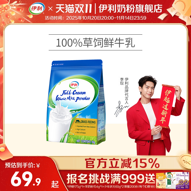 新西兰原装进口全脂奶粉