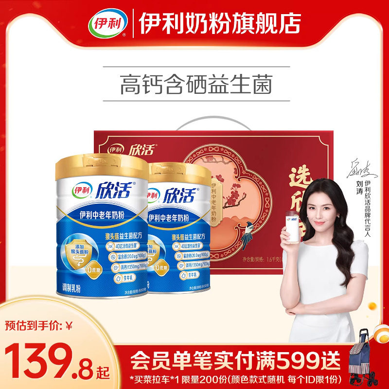 伊利欣活中老年奶粉高钙营养品成人奶粉300元