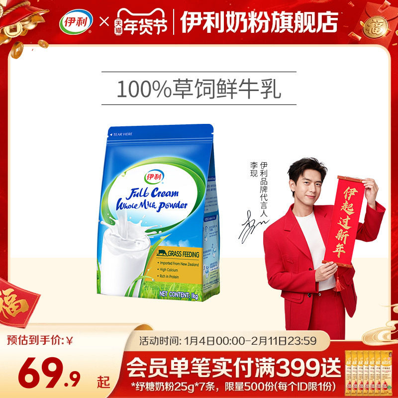 伊利新西兰进口全脂奶粉/脱脂奶粉高钙营养1kg/袋全家成人旗舰店,咖啡/麦片/冲饮,淘宝优惠券,粉丝福利购,淘宝优惠卷