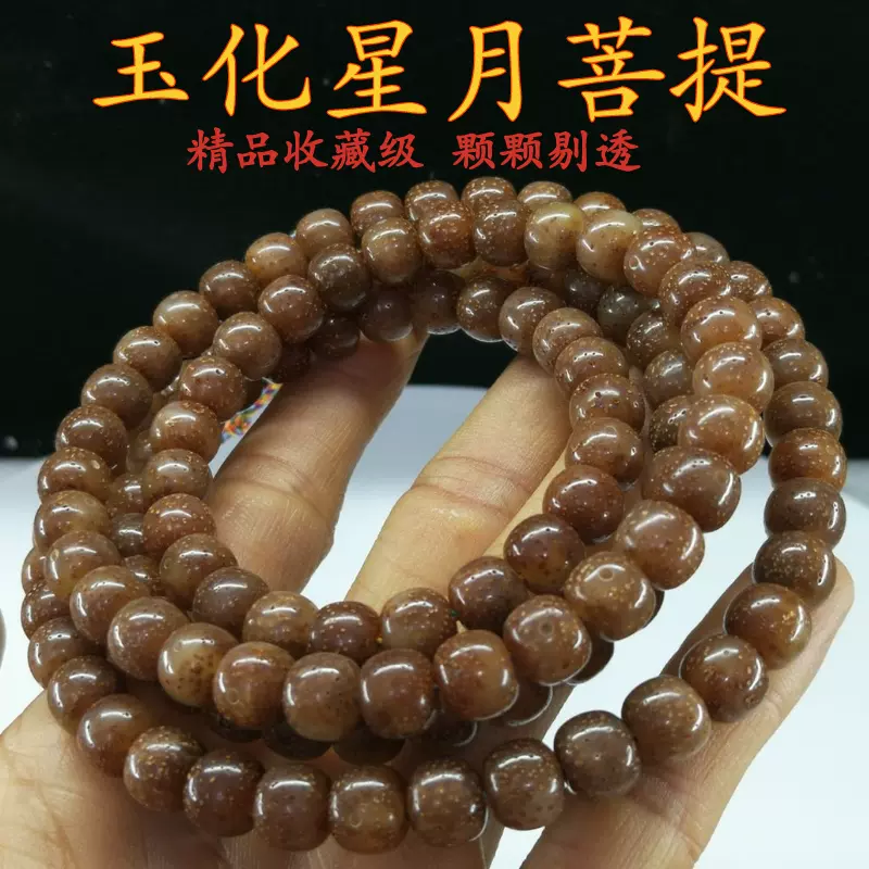 海南原生態星月菩提 玉化籽老料剔透珍藏版手串男女108顆佛珠天然-Taobao