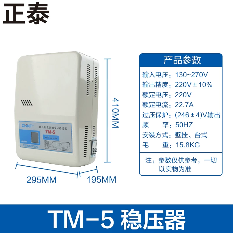 正泰TM-5 5000W稳压器220V全自动家用单相交流空调电脑稳压器 稳压调压