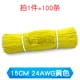 15см 24AWG Yellow (100 предметов)