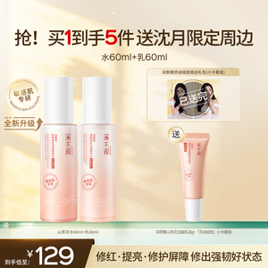 【沈月同款】溪木源山茶花水乳套装