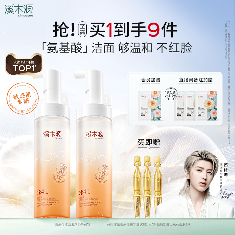 氨基酸洁面  洁净不紧绷