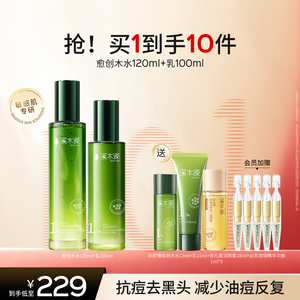 溪木源愈创木水乳无酸祛痘套装
