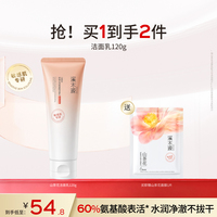 低至24！溪木源山茶花洁面乳氨基酸洗面奶