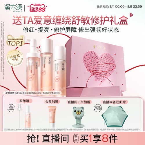 修护屏障 强韧敏感肌