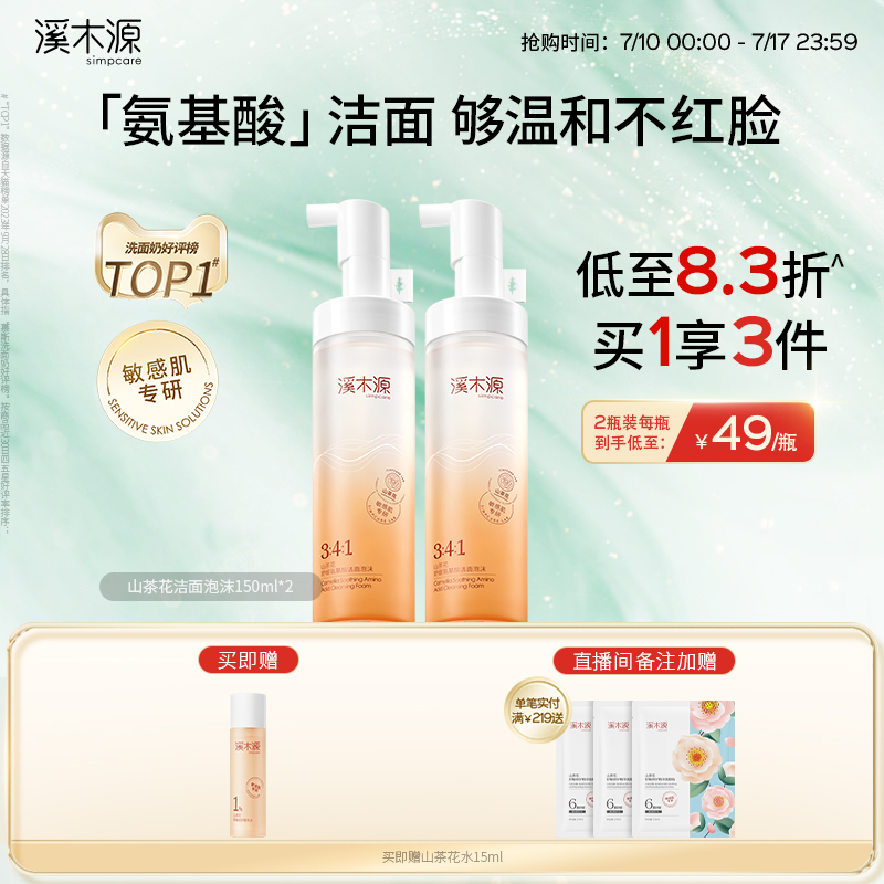 氨基酸洁面  洁净不紧绷