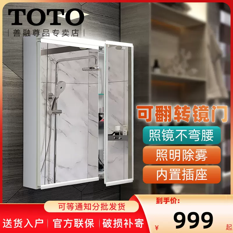 TOTO浴室鏡櫃智能鏡前燈防霧化妝鏡LMFC100化妝室收納一體(06-C)-Taobao