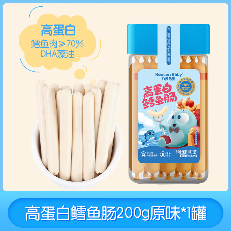 力诚宝宝鳕鱼肠高钙高蛋白宝宝鱼肠海味健康零食5大0添加婴儿食谱