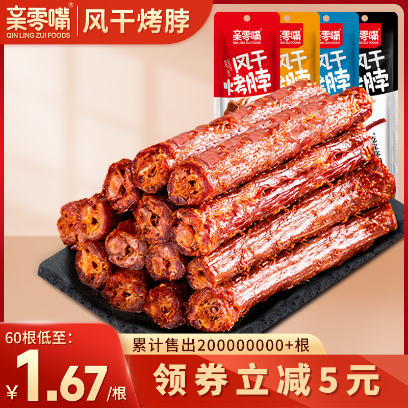 整根42g大烤脖 酱香料足