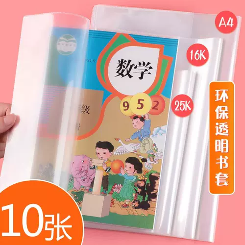 Большая пластиковая защитная книжная обложка для школьников, матовые учебные пособия, защитный чехол, 25 карат, увеличенная толщина