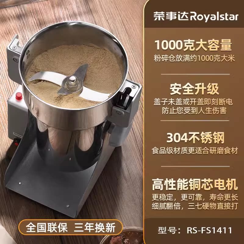 [ Chinese medicine grinding powder ] Royalstar измельчитель | большой двигатель, мелкое помолу